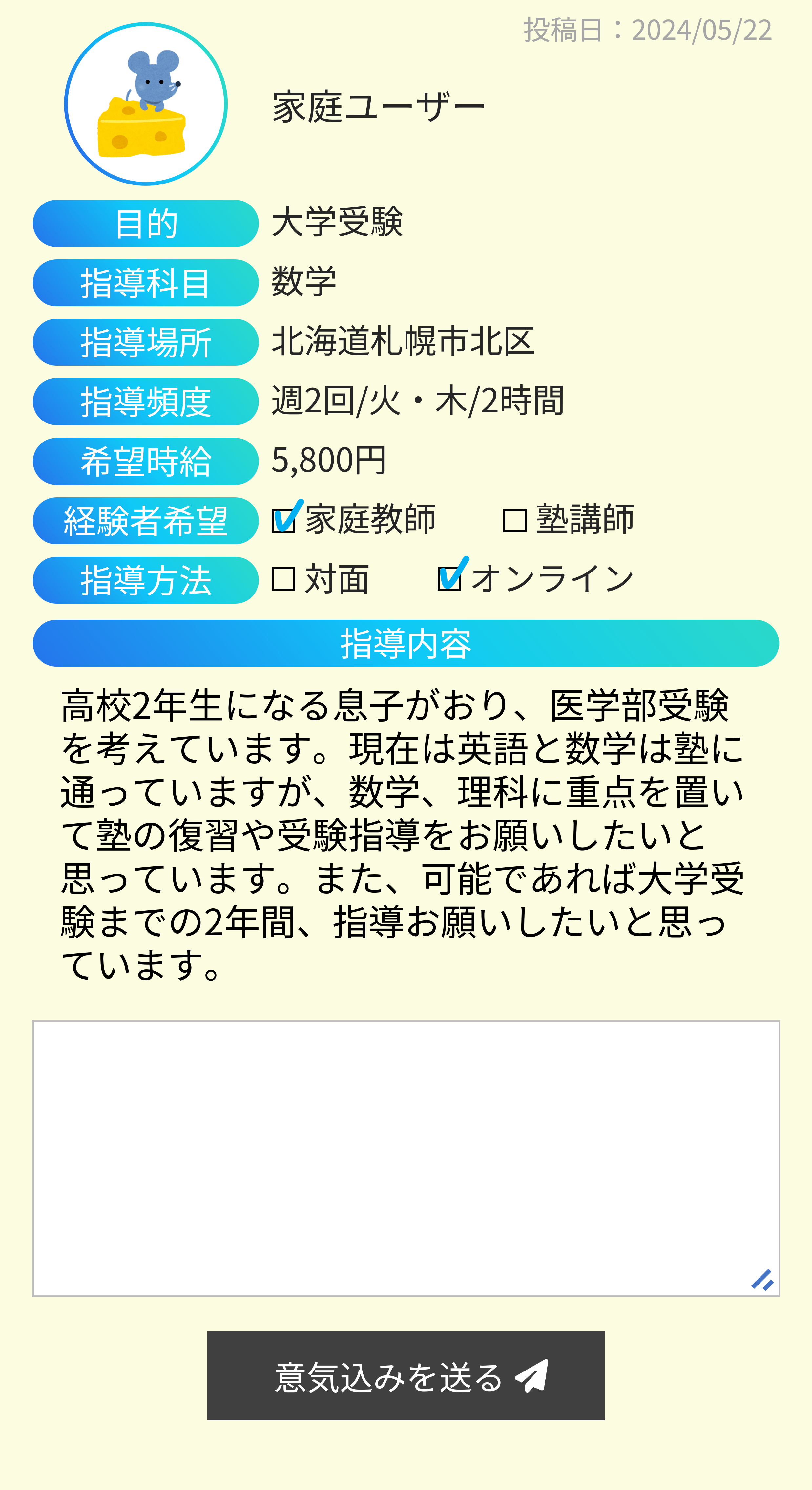 掲示板から意気込みを送付するイメージ