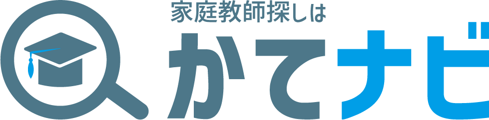 かてナビ　最短即日で見つかる。信頼できる講師が。すぐそばに。高学歴な大学生講師と繋がれる、家庭教師個人契約サイト　家庭教師探しはかてナビ