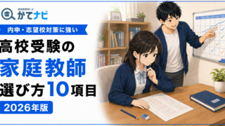 高校受験生の結衣と家庭教師が内申・志望校対策を相談する2026年版アイキャッチ
